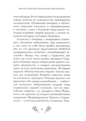 Фантастические твари и где они обитают (с черно-белыми иллюстрациями)